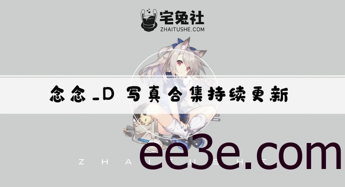 念念_d全套作品图合集 傲人身材大车灯绝对亮瞎你的眼！