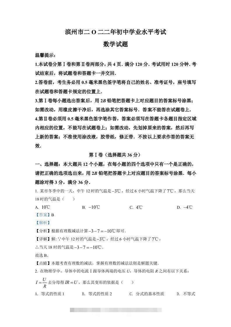 2022年山东省滨州市中考数学真题（含答案） 此内容为付费资源，请付费后查看 ￥9.9￥29.9 VIP免费 SVIP免费 登录购买