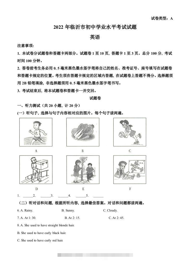 2022年山东省临沂市中考英语真题（空白卷） 此内容为付费资源，请付费后查看 ￥9.9￥29.9 VIP免费 SVIP免费 登录购买