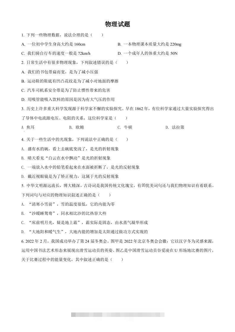 2022年四川省德阳市中考物理真题（空白卷） 此内容为付费资源，请付费后查看 ￥9.9￥29.9 VIP免费 SVIP免费 登录购买