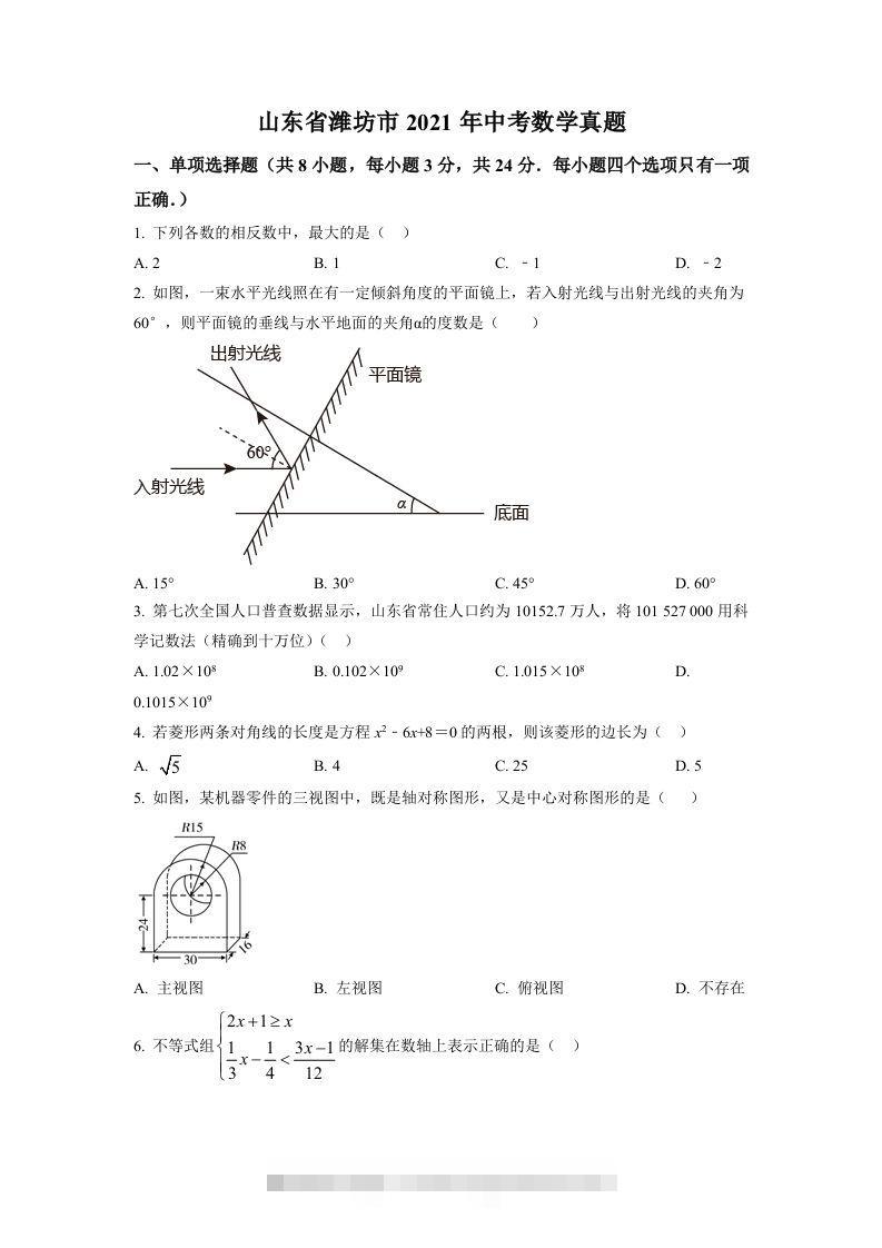山东省潍坊市2021年中考数学真题（空白卷） 此内容为付费资源，请付费后查看 ￥9.9￥29.9 VIP免费 SVIP免费 登录购买
