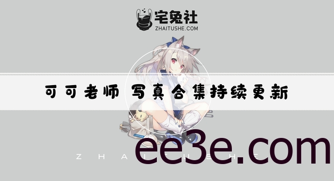可可老师全套作品图合集 清冷少年感美到犯规！