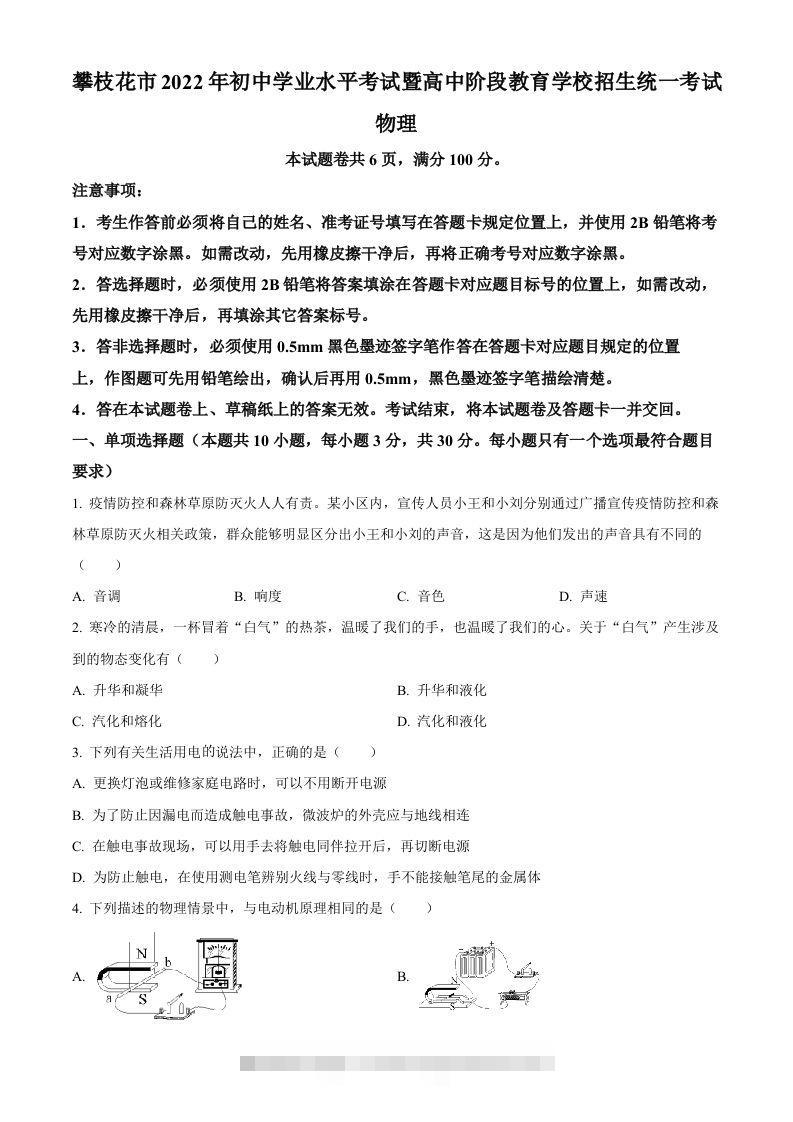 2022年四川省攀枝花市中考物理试题（空白卷） 此内容为付费资源，请付费后查看 ￥9.9￥29.9 VIP免费 SVIP免费 登录购买