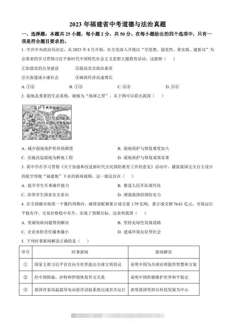 2023年福建省中考道德与法治真题（空白卷） 此内容为付费资源，请付费后查看 ￥9.9￥29.9 VIP免费 SVIP免费 登录购买