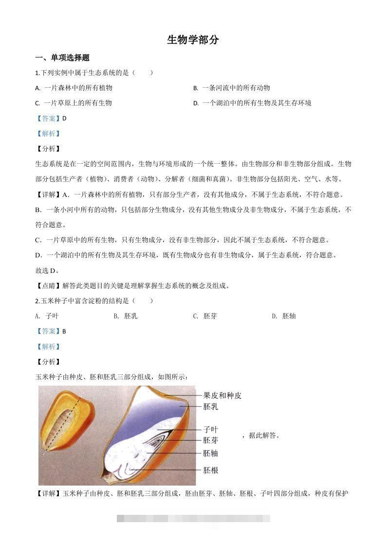 甘肃省定西市2020年八年级中考生物试题（含答案） 此内容为付费资源，请付费后查看 ￥9.9￥29.9 VIP免费 SVIP免费 登录购买