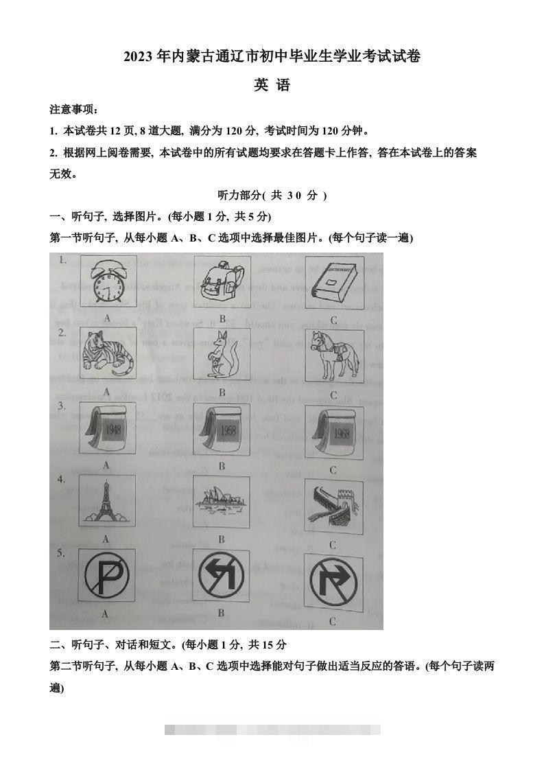 2023年内蒙古自治区通辽市中考英语真题（空白卷） 此内容为付费资源，请付费后查看 ￥9.9￥29.9 VIP免费 SVIP免费 登录购买