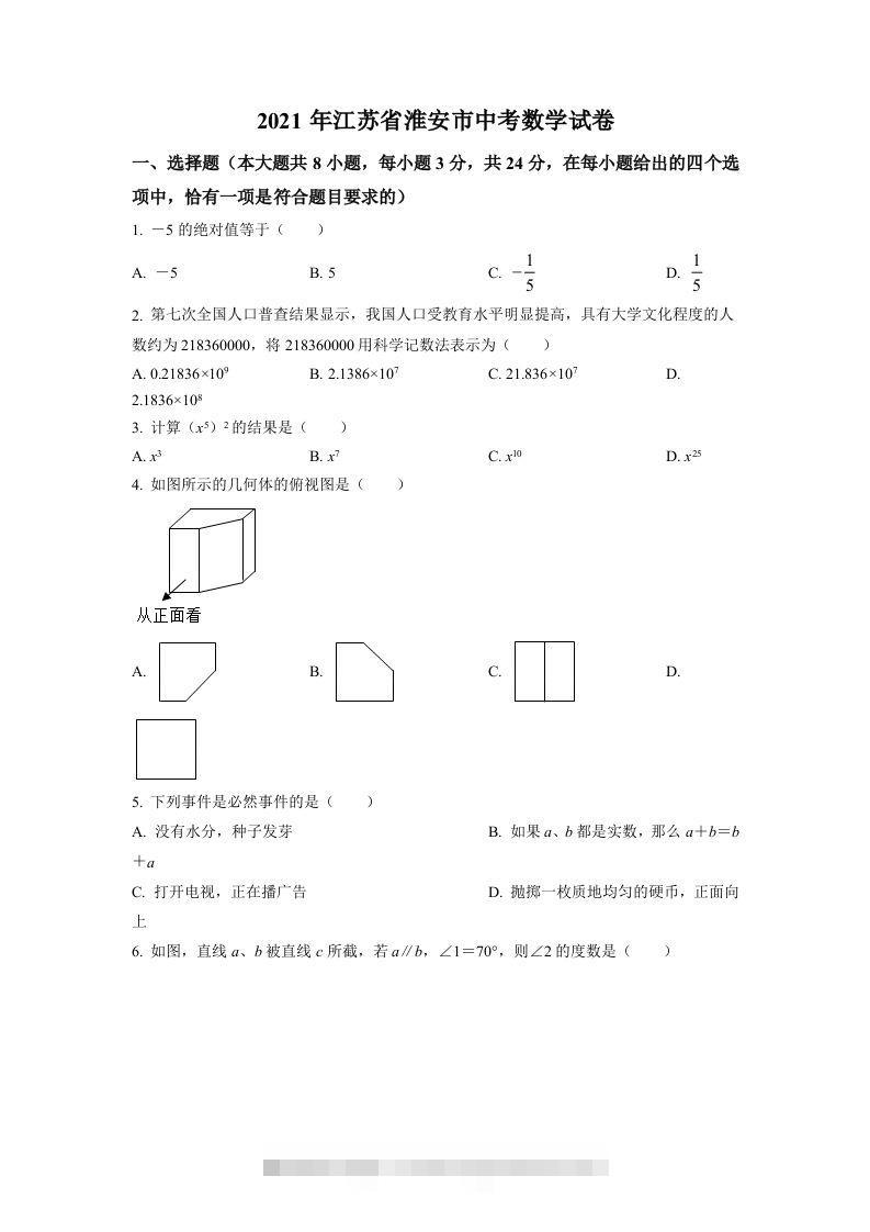 江苏省淮安市2021年中考数学真题（空白卷） 此内容为付费资源，请付费后查看 ￥9.9￥29.9 VIP免费 SVIP免费 登录购买