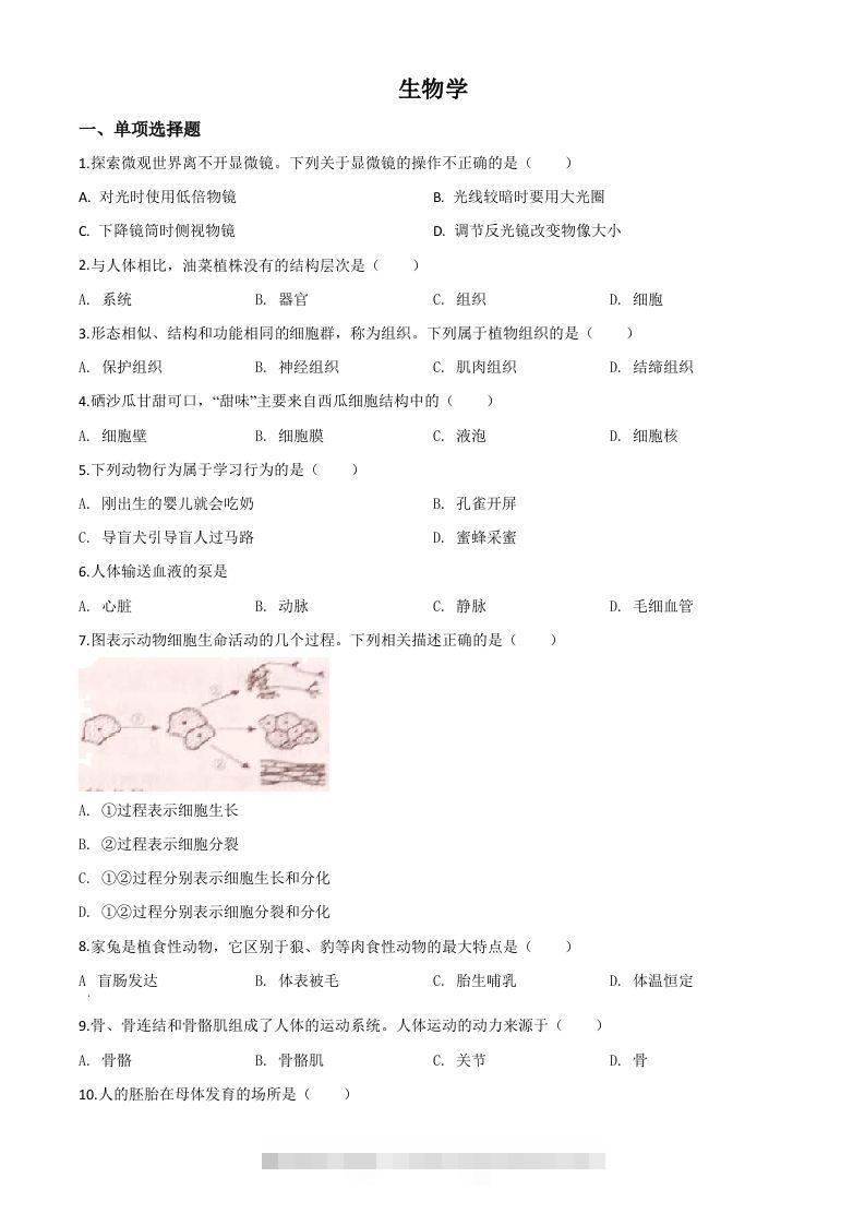 宁夏2020年八年级会考生物试题（空白卷） 此内容为付费资源，请付费后查看 ￥9.9￥29.9 VIP免费 SVIP免费 登录购买