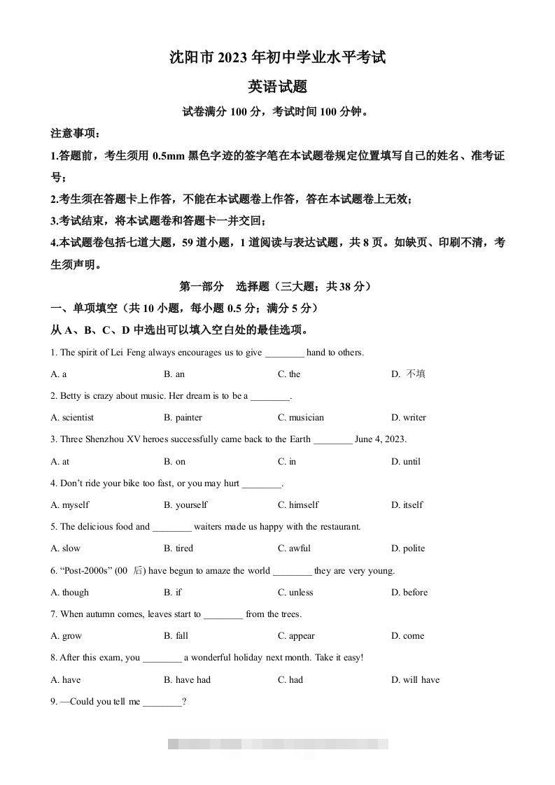 2023年辽宁省沈阳市中考英语真题（空白卷） 此内容为付费资源，请付费后查看 ￥9.9￥29.9 VIP免费 SVIP免费 登录购买