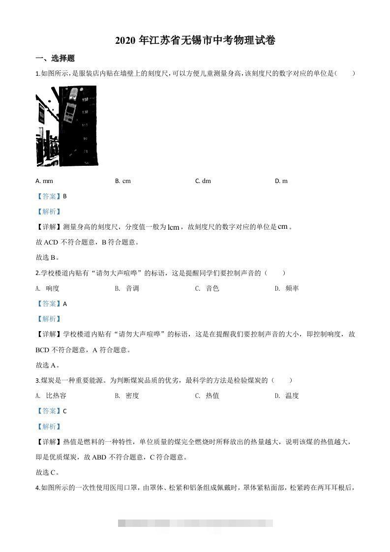 2020年江苏省无锡市中考物理试题（含答案） 此内容为付费资源，请付费后查看 ￥9.9￥29.9 VIP免费 SVIP免费 登录购买