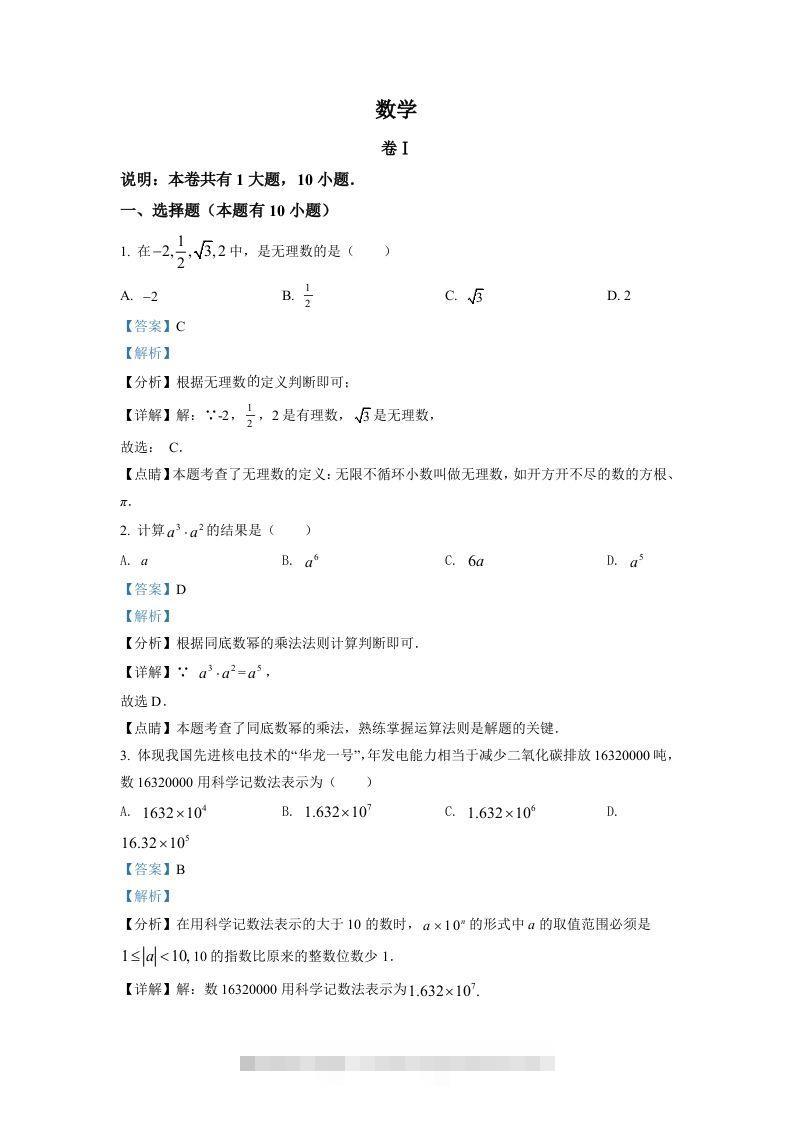 2022年浙江省金华市中考数学真题（含答案） 此内容为付费资源，请付费后查看 ￥9.9￥29.9 VIP免费 SVIP免费 登录购买