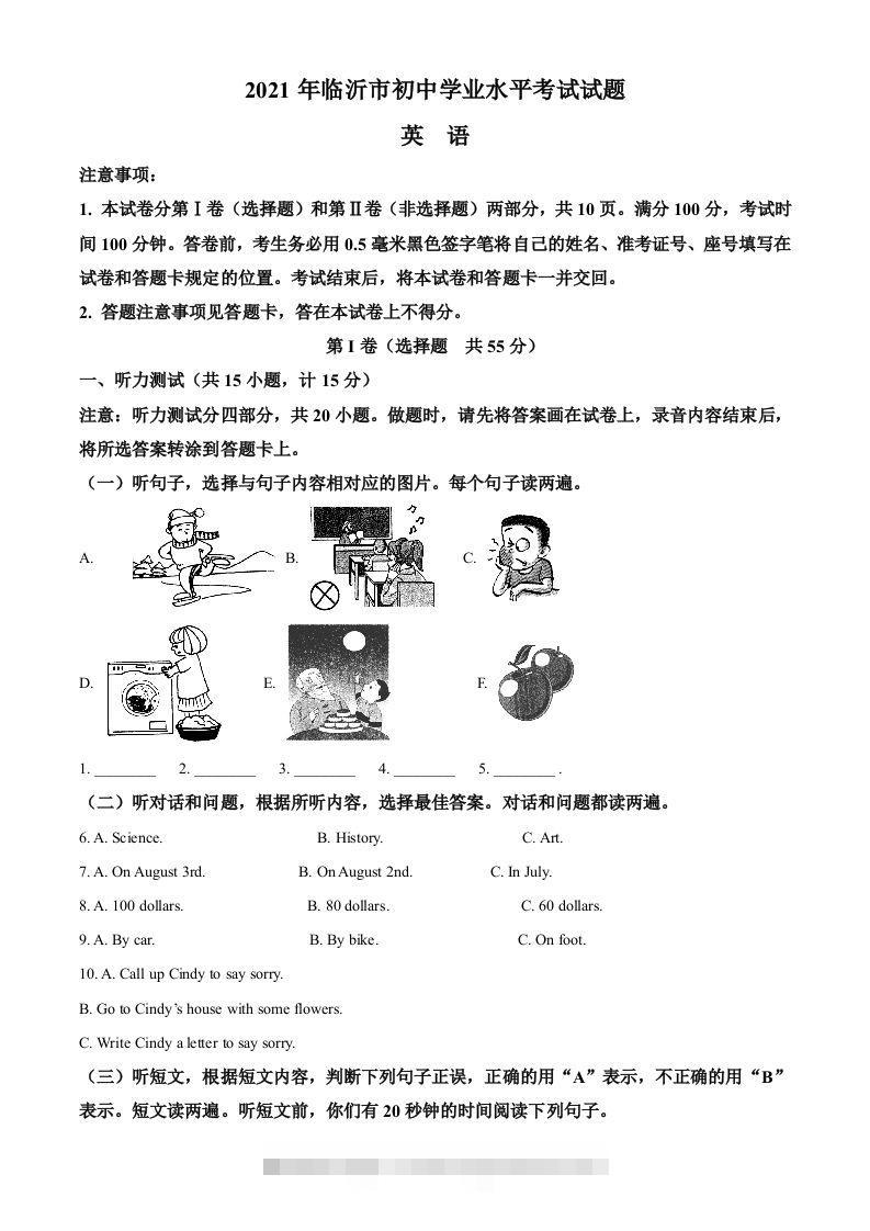 山东省临沂市2021年中考英语试题（空白卷） 此内容为付费资源，请付费后查看 ￥9.9￥29.9 VIP免费 SVIP免费 登录购买