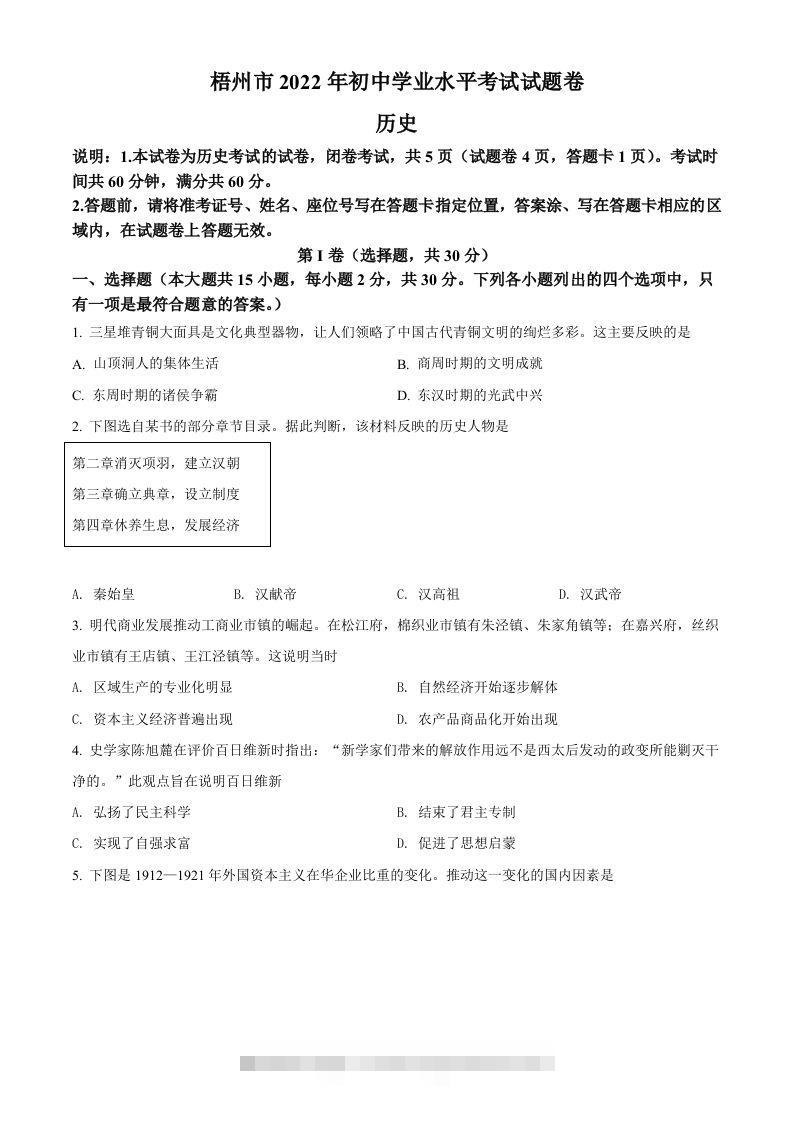 2022年广西梧州市中考历史真题（空白卷） 此内容为付费资源，请付费后查看 ￥9.9￥29.9 VIP免费 SVIP免费 登录购买