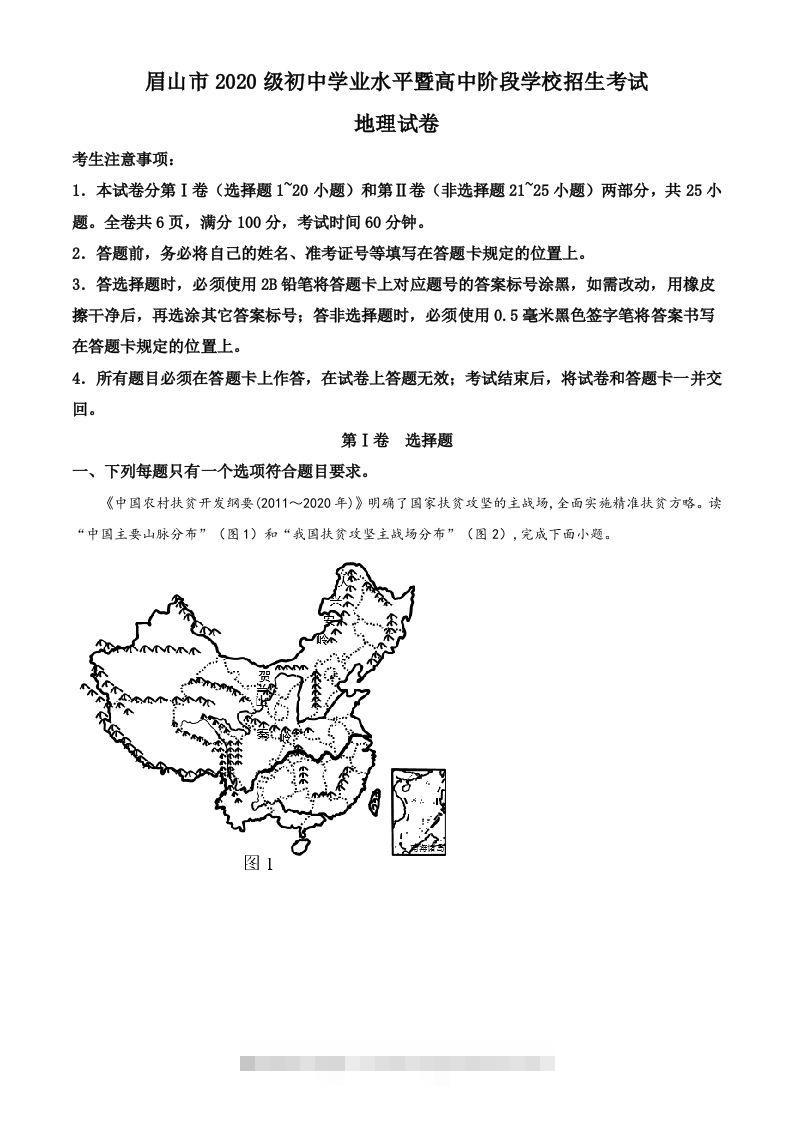 2022年四川省眉山市中考地理真题（空白卷） 此内容为付费资源，请付费后查看 ￥9.9￥29.9 VIP免费 SVIP免费 登录购买