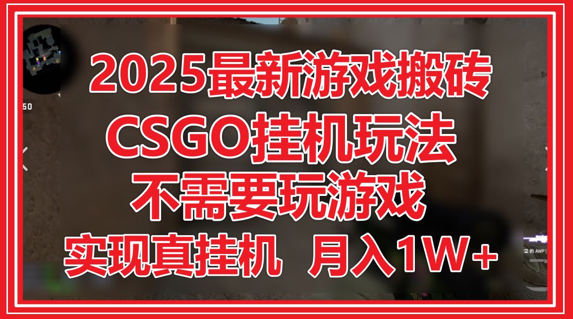 纯手机操作，无需游戏经验 细致拆解项目原理，所有数据支持验证，拒绝割韭菜！！！