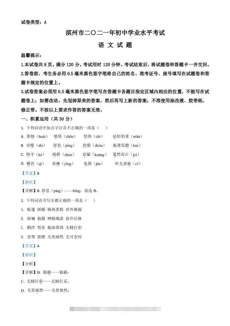 山东省滨州市2021年中考语文试题（含答案） 此内容为付费资源，请付费后查看 ￥9.9￥29.9 VIP免费 SVIP免费 登录购买