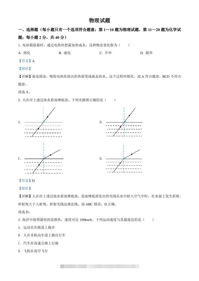 2022年江苏省徐州市中考物理试题（含答案） 此内容为付费资源，请付费后查看 ￥9.9￥29.9 VIP免费 SVIP免费 登录购买