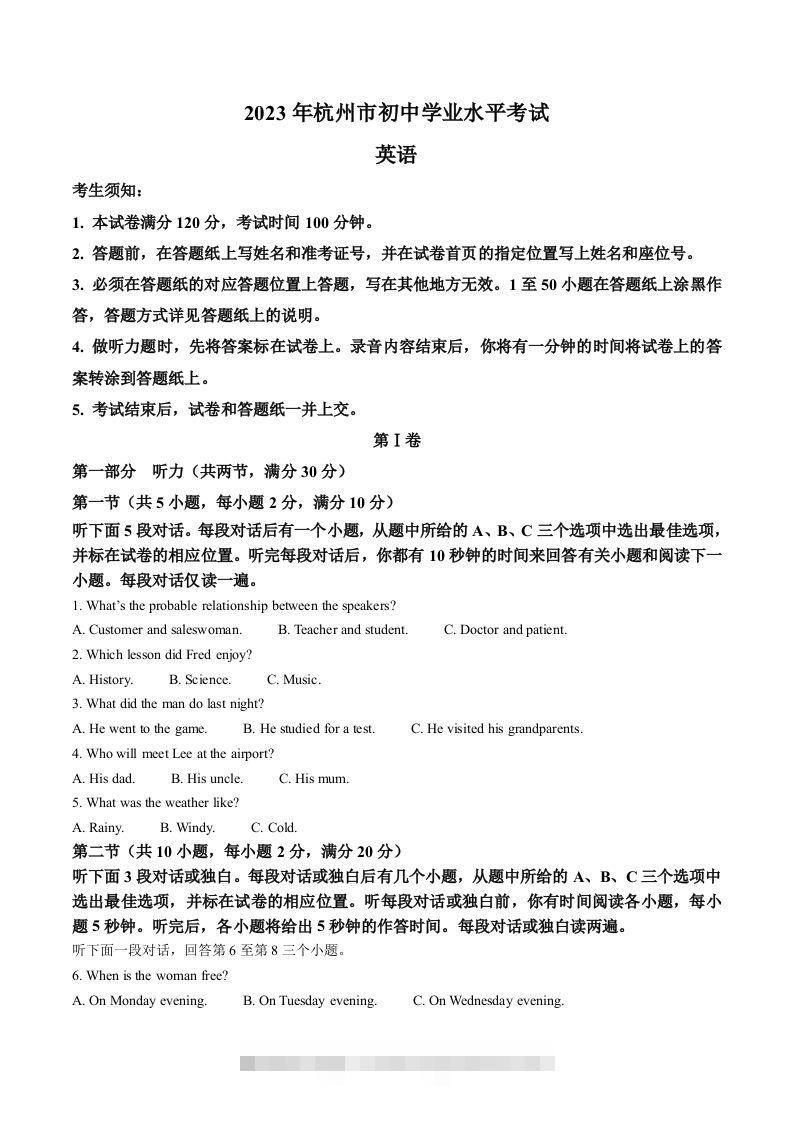 2023年浙江省杭州市中考英语真题（含答案） 此内容为付费资源，请付费后查看 ￥9.9￥29.9 VIP免费 SVIP免费 登录购买