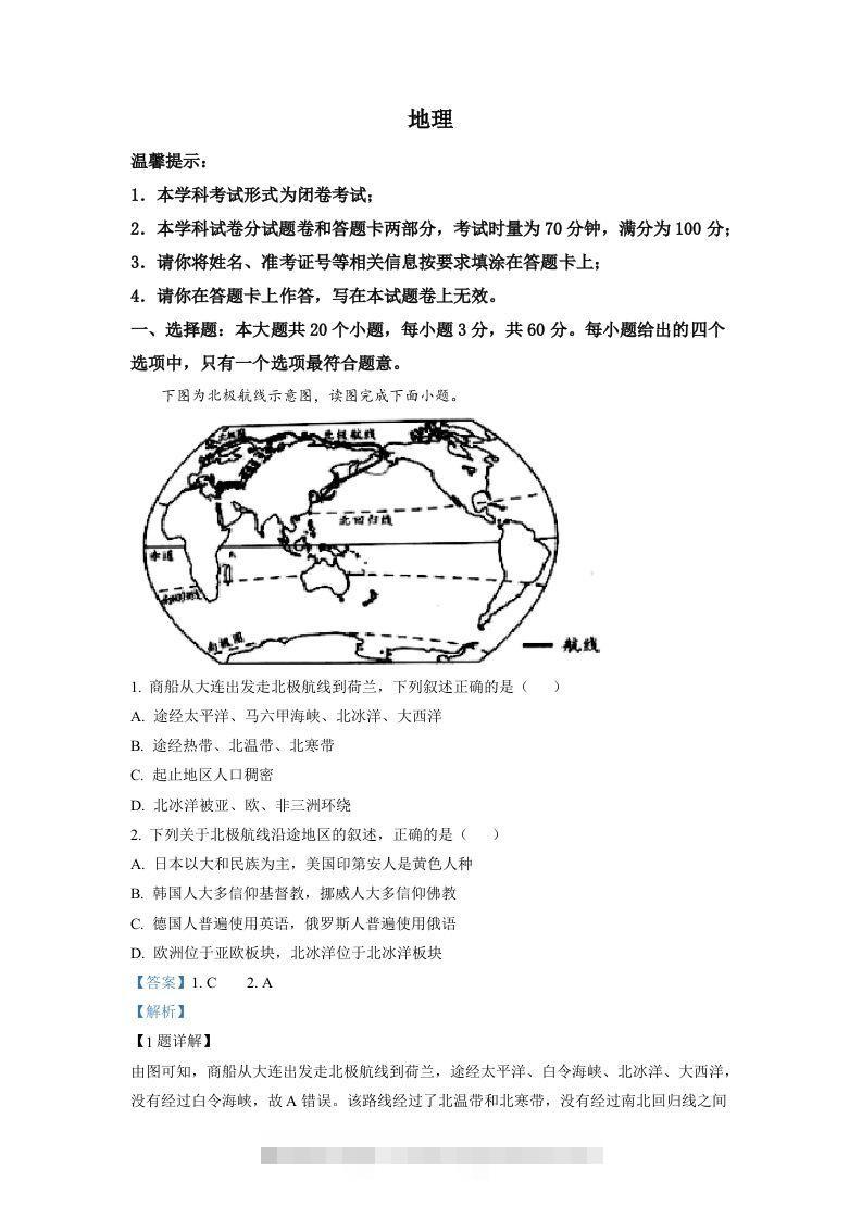 2022年湖南省邵阳市中考地理真题（含答案） 此内容为付费资源，请付费后查看 ￥9.9￥29.9 VIP免费 SVIP免费 登录购买