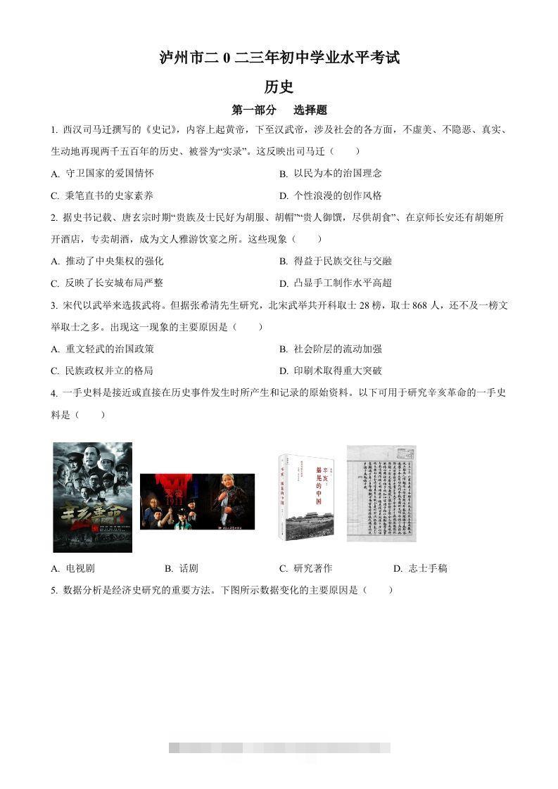 2023年四川省泸州市中考历史真题（空白卷） 此内容为付费资源，请付费后查看 ￥9.9￥29.9 VIP免费 SVIP免费 登录购买
