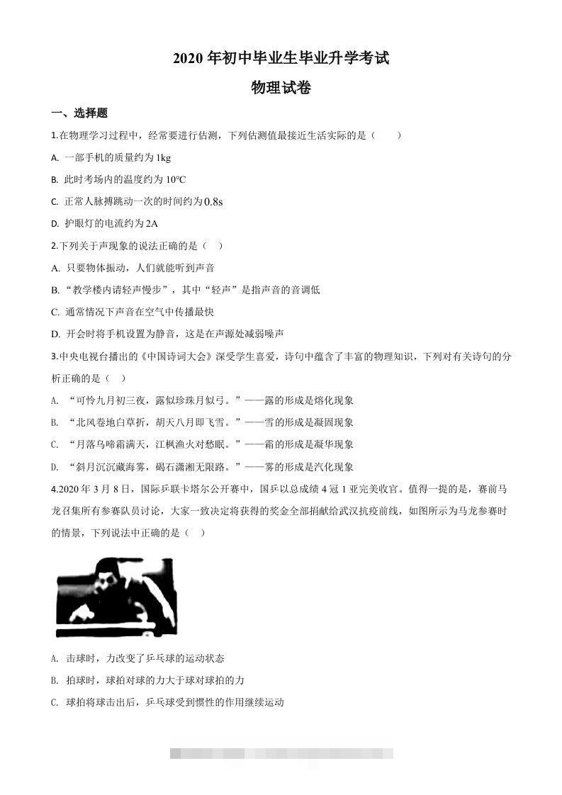 2020年辽宁省营口市中考物理试题（空白卷） 此内容为付费资源，请付费后查看 ￥9.9￥29.9 VIP免费 SVIP免费 登录购买