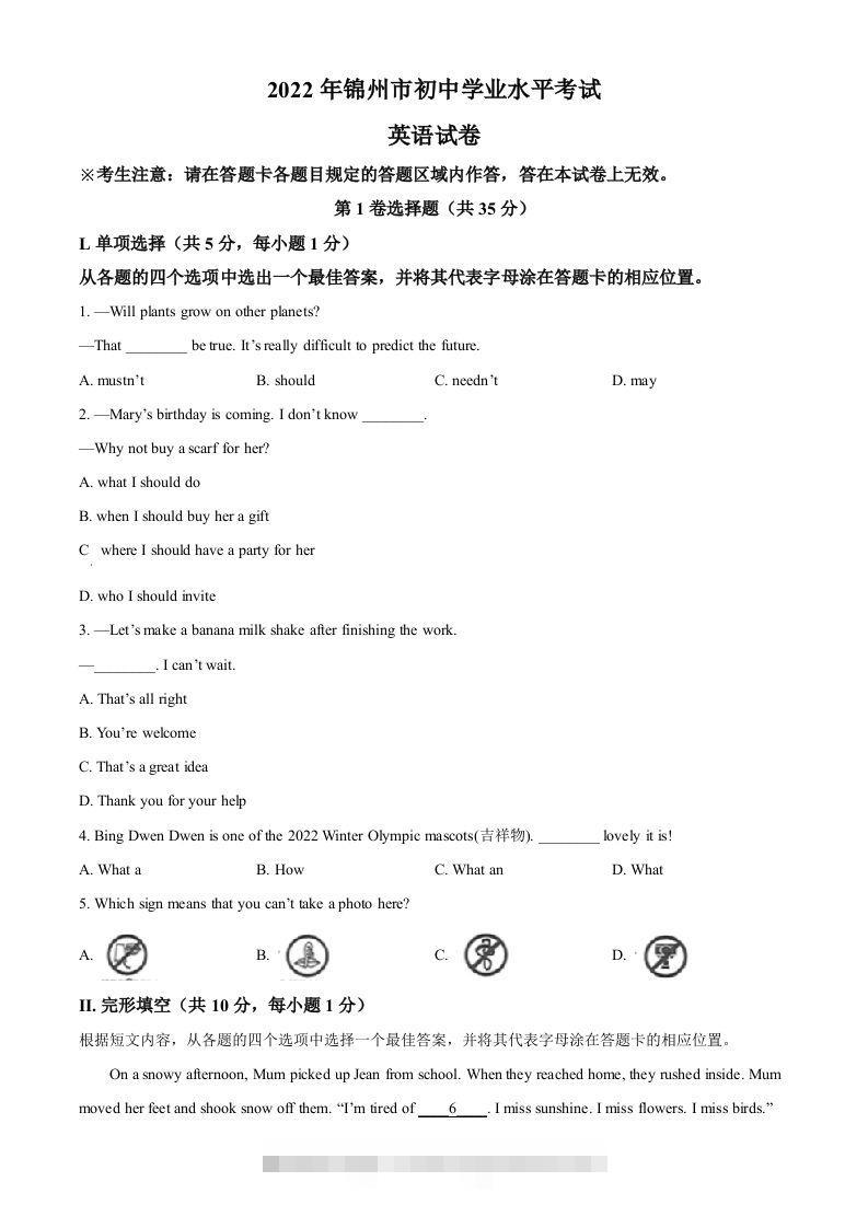 2022年辽宁省锦州市中考英语真题（空白卷） 此内容为付费资源，请付费后查看 ￥9.9￥29.9 VIP免费 SVIP免费 登录购买