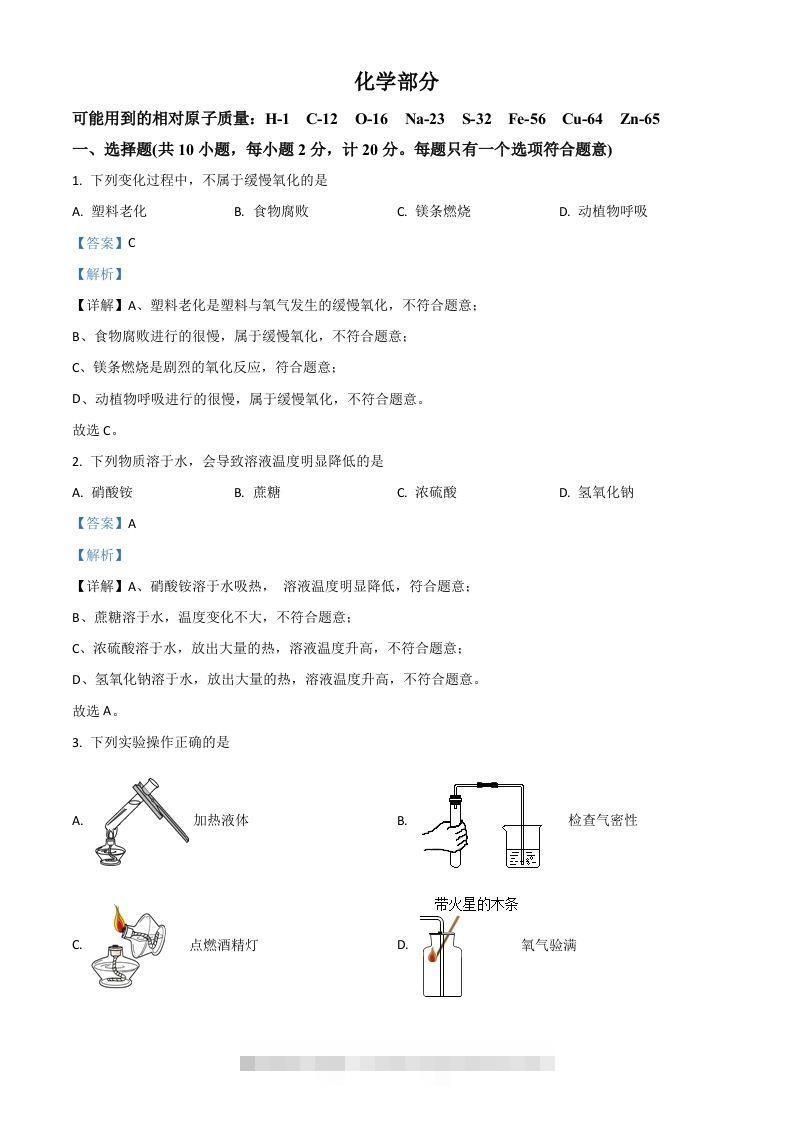 江苏省宿迁市2021年中考化学试题（含答案） 此内容为付费资源，请付费后查看 ￥9.9￥29.9 VIP免费 SVIP免费 登录购买