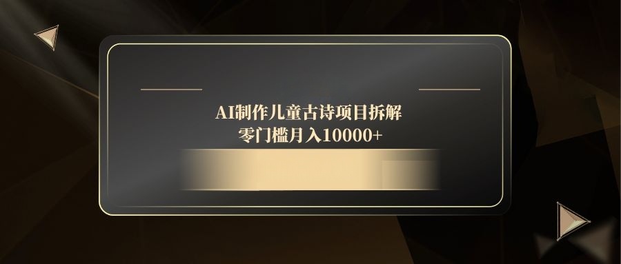 课程目录： 01 项目介绍 02 前期准备 03 项目实操 04 变现方式
