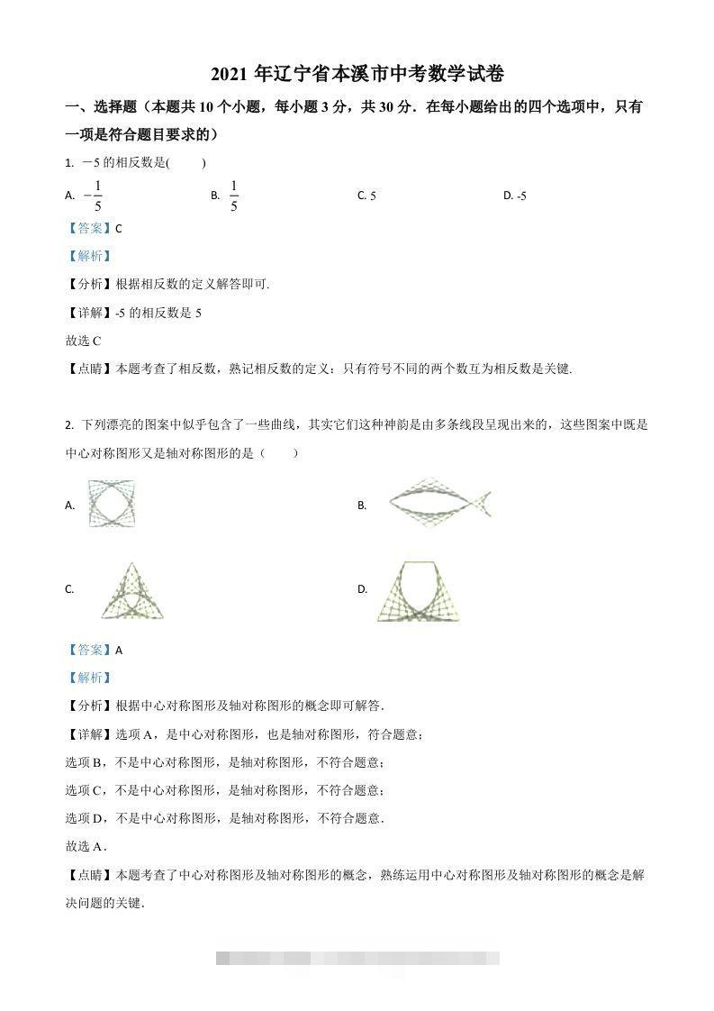 辽宁省本溪市2021年中考数学真题（含答案） 此内容为付费资源，请付费后查看 ￥9.9￥29.9 VIP免费 SVIP免费 登录购买