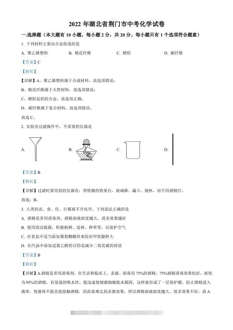 2022年湖北省荆门市中考化学真题（含答案） 此内容为付费资源，请付费后查看 ￥9.9￥29.9 VIP免费 SVIP免费 登录购买