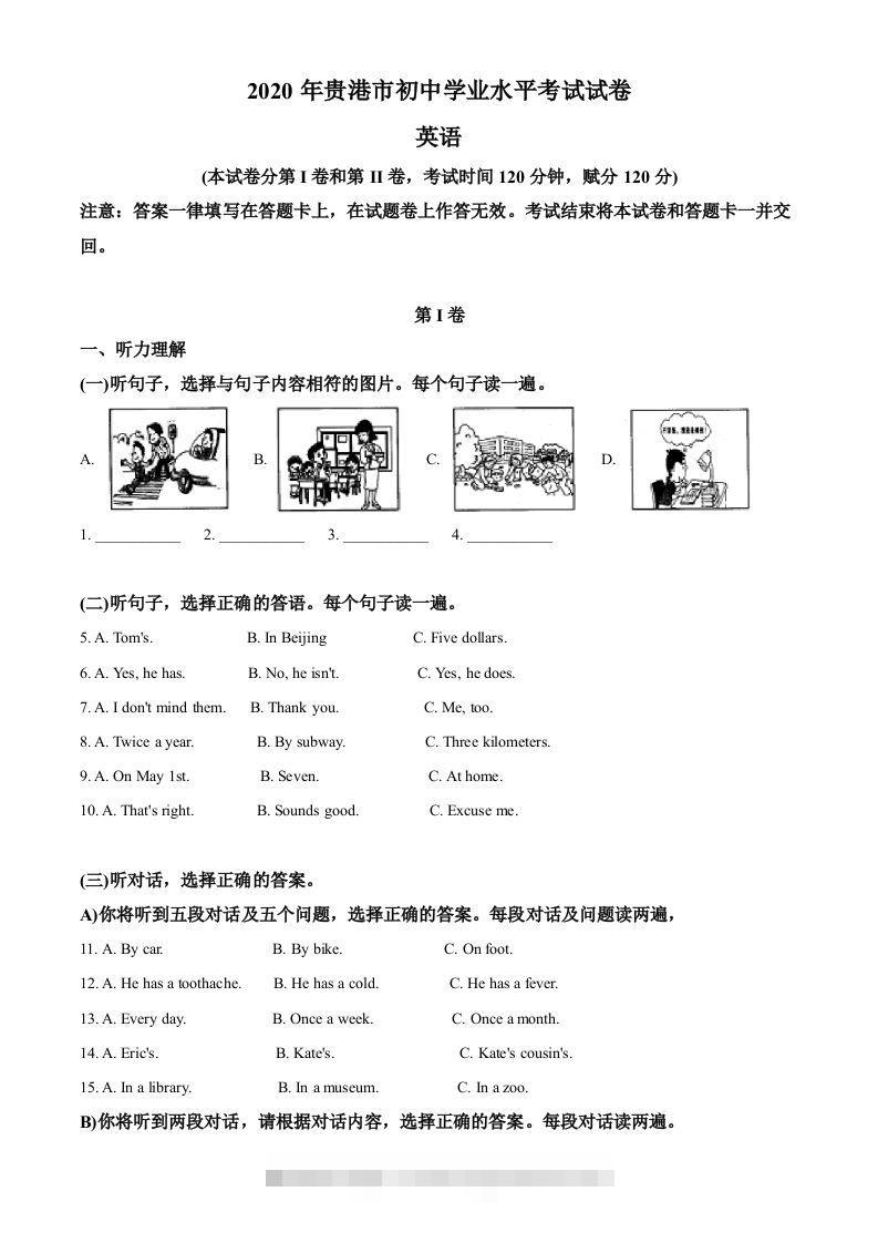 广西贵港市2020年中考英语试题（空白卷） 此内容为付费资源，请付费后查看 ￥9.9￥29.9 VIP免费 SVIP免费 登录购买