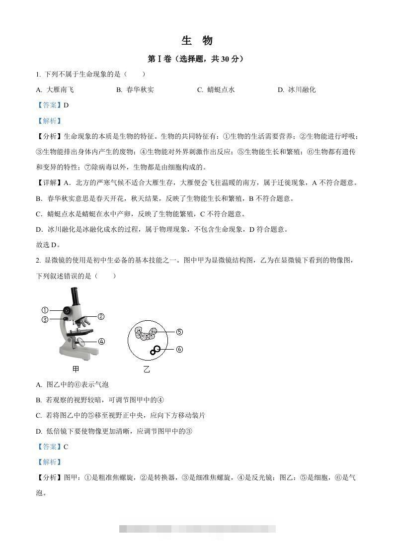 2022年广西贺州市中考生物真题（含答案） 此内容为付费资源，请付费后查看 ￥9.9￥29.9 VIP免费 SVIP免费 登录购买