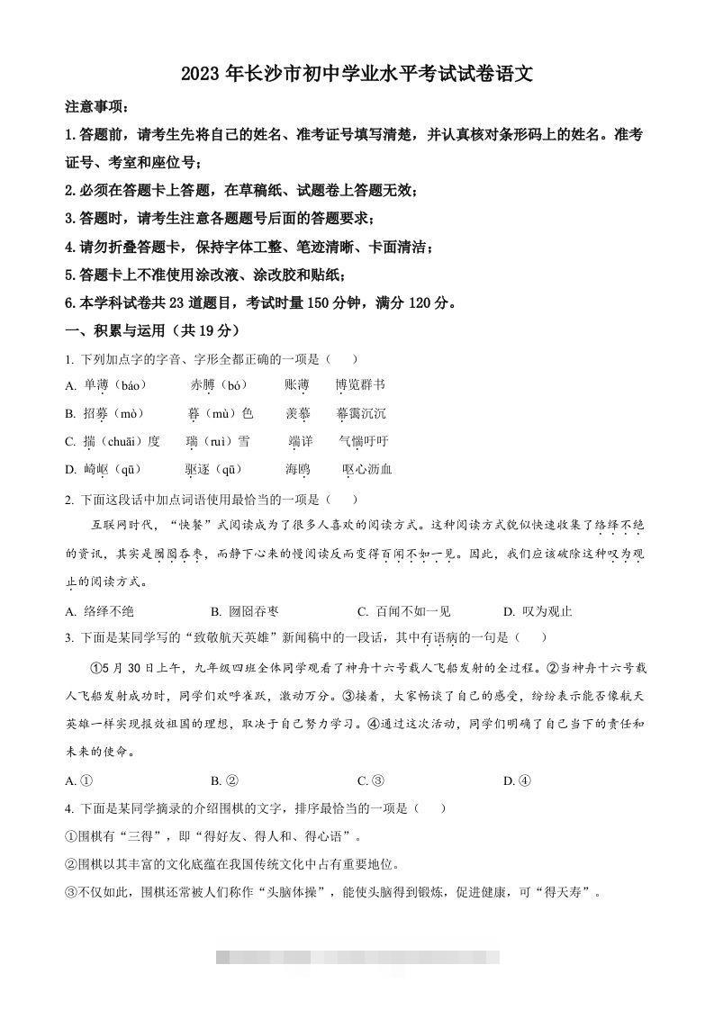 2023年湖南省长沙市中考语文真题（空白卷） 此内容为付费资源，请付费后查看 ￥9.9￥29.9 VIP免费 SVIP免费 登录购买