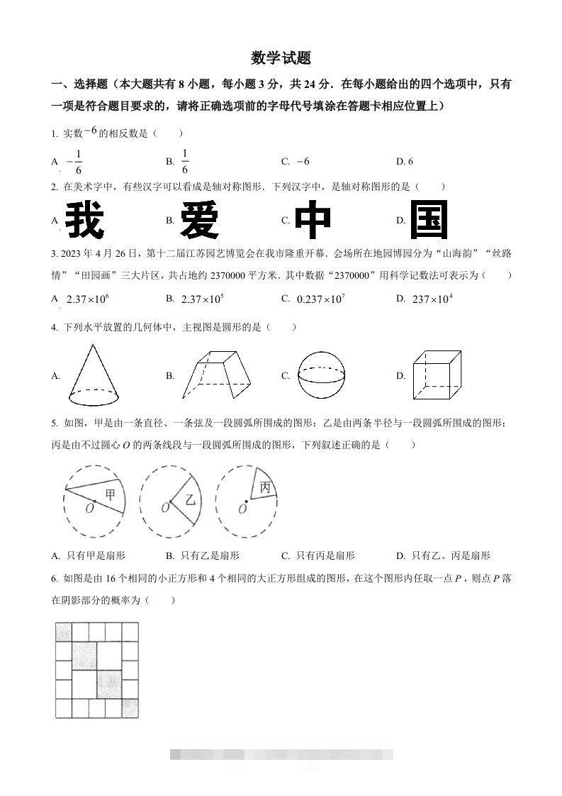 2023年江苏省连云港市中考数学真题（空白卷） 此内容为付费资源，请付费后查看 ￥9.9￥29.9 VIP免费 SVIP免费 登录购买