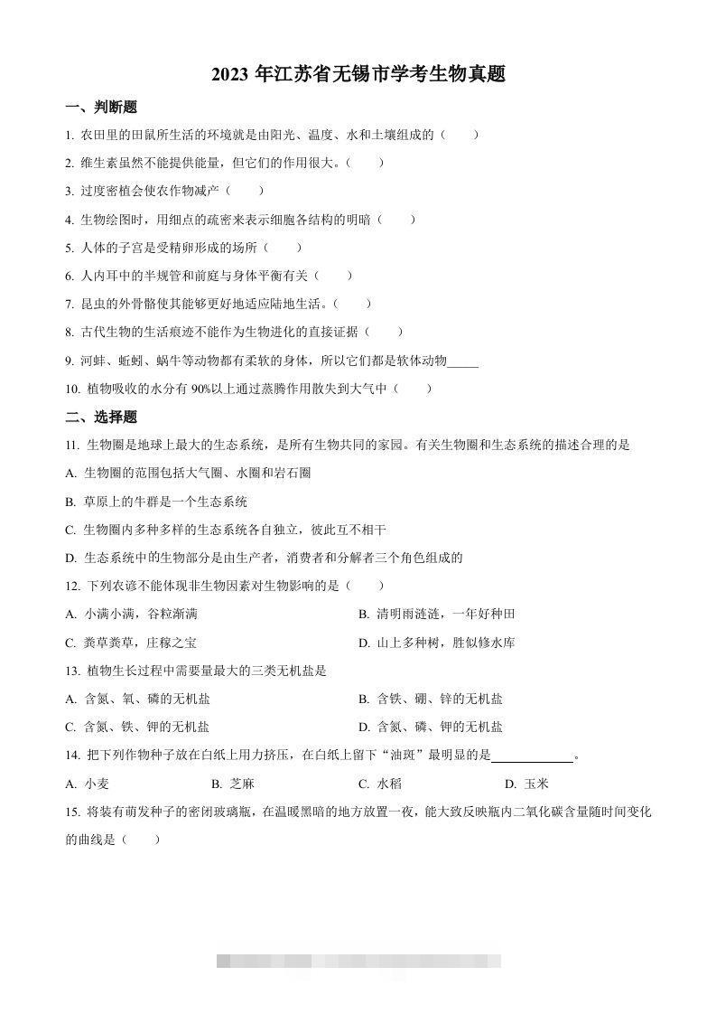 2023年江苏省无锡市学考生物真题（空白卷） 此内容为付费资源，请付费后查看 ￥9.9￥29.9 VIP免费 SVIP免费 登录购买