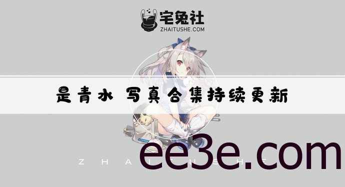 是青水百合子全套cos图片合集 可爱婴儿肥的色系萌妹子