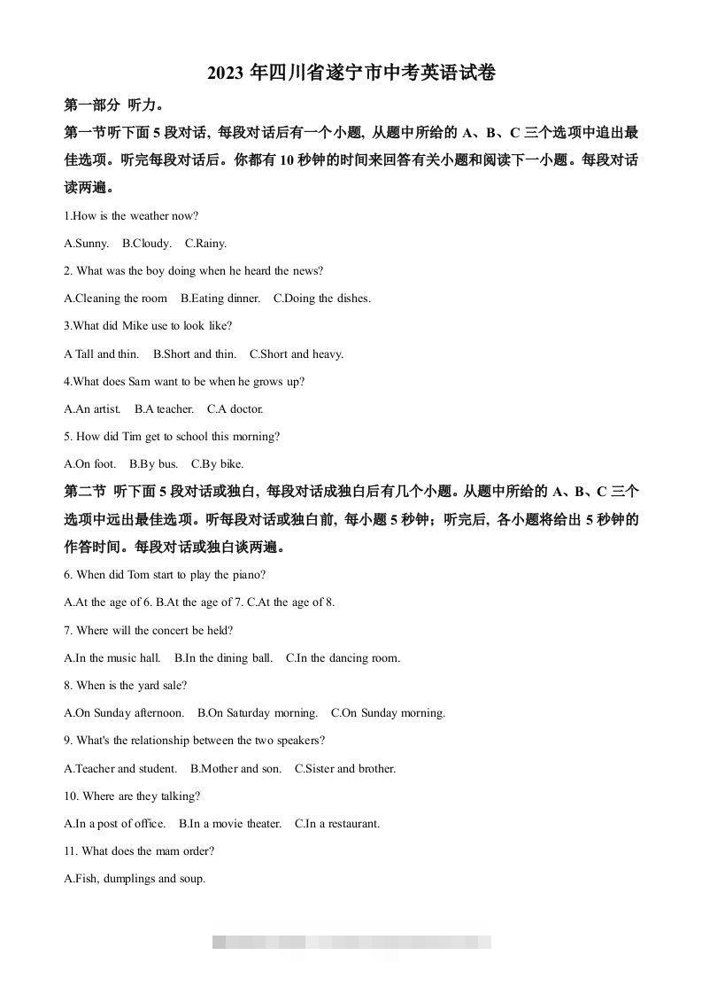 2023年四川省遂宁市中考英语真题（含答案） 此内容为付费资源，请付费后查看 ￥9.9￥29.9 VIP免费 SVIP免费 登录购买