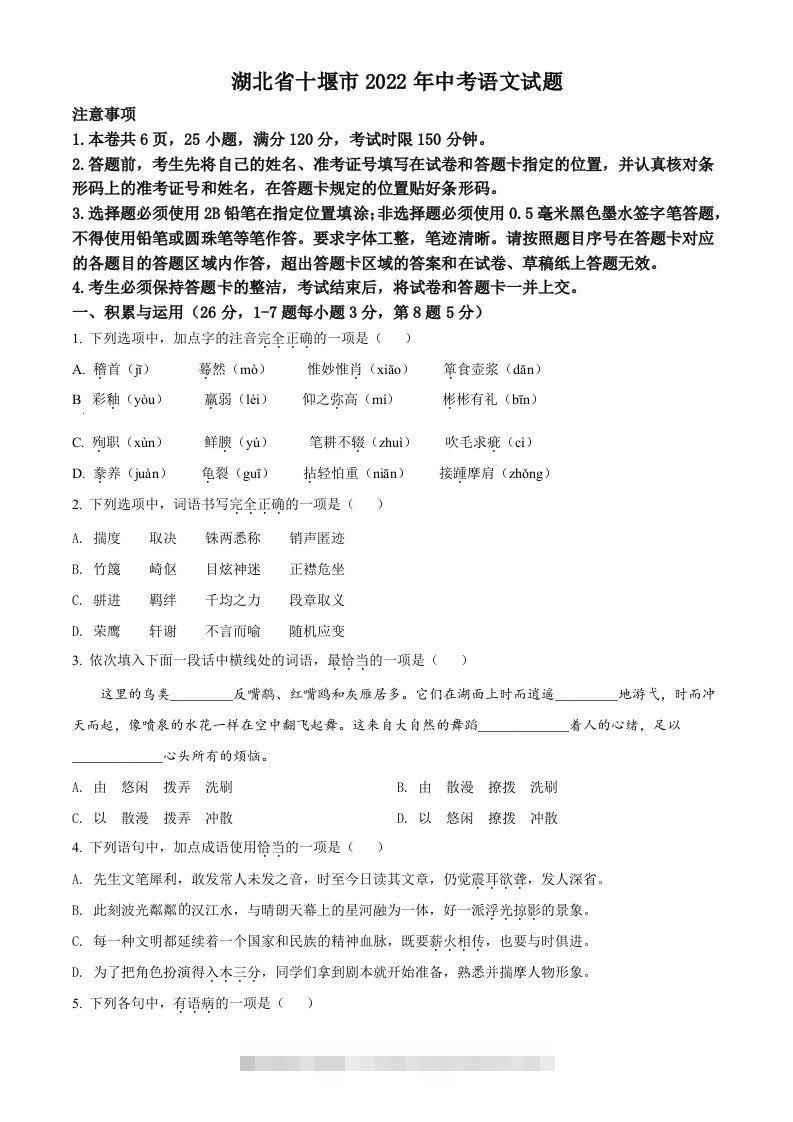 2022年湖北省十堰市中考语文试题（空白卷） 此内容为付费资源，请付费后查看 ￥9.9￥29.9 VIP免费 SVIP免费 登录购买