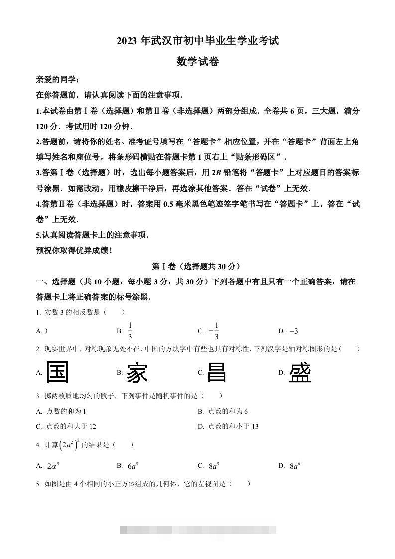 2023年湖北省武汉市数学真题（空白卷） 此内容为付费资源，请付费后查看 ￥9.9￥29.9 VIP免费 SVIP免费 登录购买