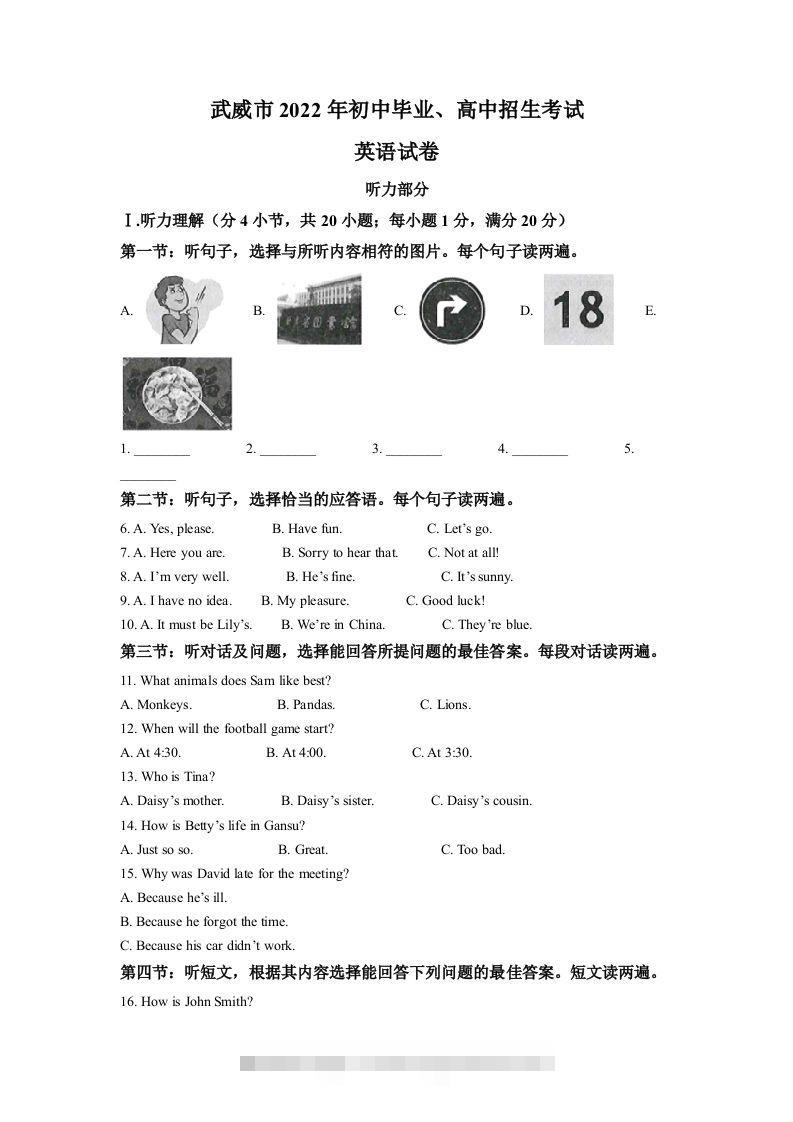 2022年甘肃省武威市中考英语真题（空白卷） 此内容为付费资源，请付费后查看 ￥9.9￥29.9 VIP免费 SVIP免费 登录购买