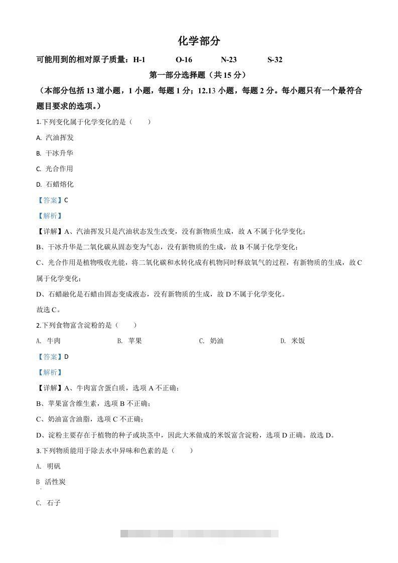辽宁省沈阳市2020年中考化学试题（含答案） 此内容为付费资源，请付费后查看 ￥9.9￥29.9 VIP免费 SVIP免费 登录购买