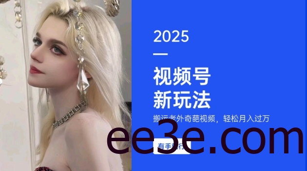 搬运老外奇葩视频，网络用语视频号分成计划收益，每天只需一小时，新手小白轻松月入过W