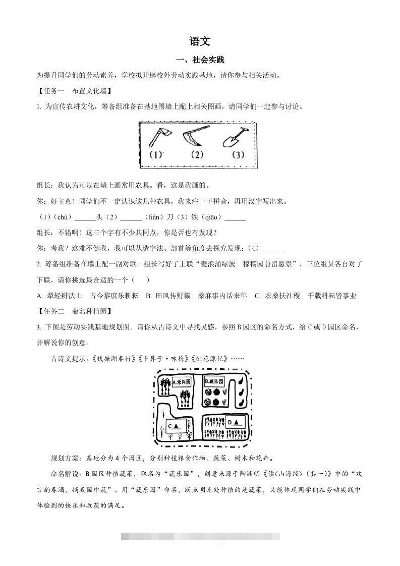 2023年浙江省嘉兴（舟山）市中考语文真题（含答案） 此内容为付费资源，请付费后查看 ￥9.9￥29.9 VIP免费 SVIP免费 登录购买