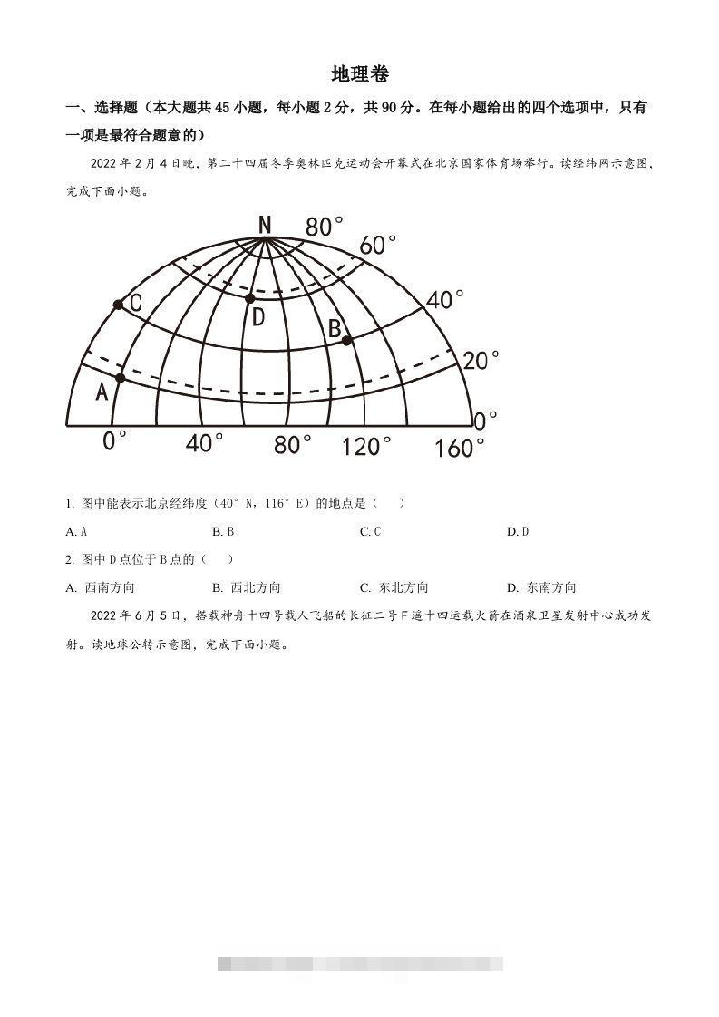 2022年黑龙江省大庆市中考地理真题（空白卷） 此内容为付费资源，请付费后查看 ￥9.9￥29.9 VIP免费 SVIP免费 登录购买