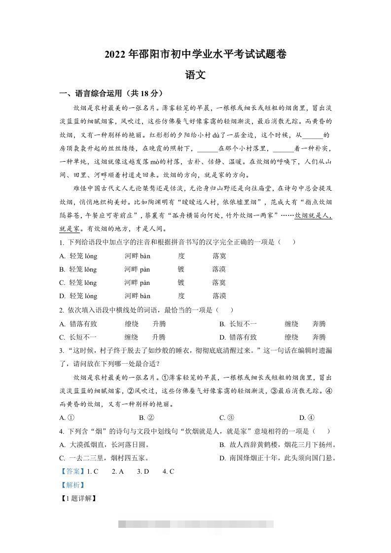 2022年湖南省邵阳市中考语文真题（含答案） 此内容为付费资源，请付费后查看 ￥9.9￥29.9 VIP免费 SVIP免费 登录购买