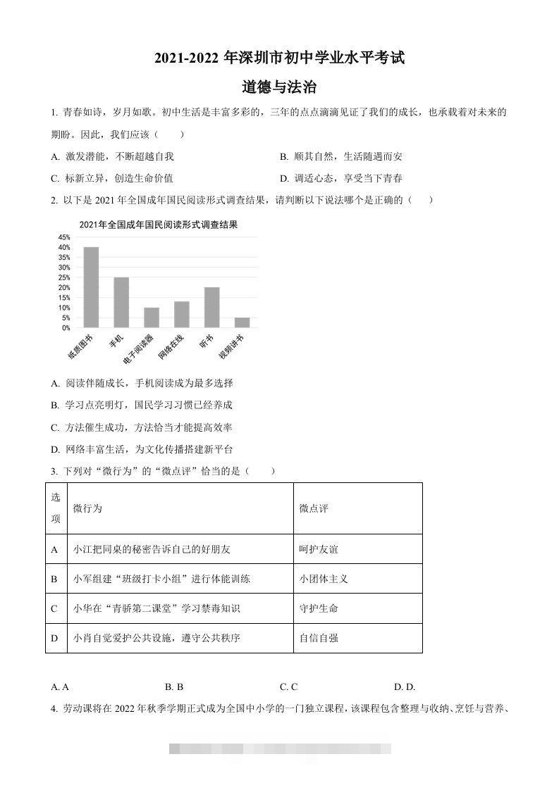 2022年广东省深圳市中考道德与法治真题（空白卷） 此内容为付费资源，请付费后查看 ￥9.9￥29.9 VIP免费 SVIP免费 登录购买