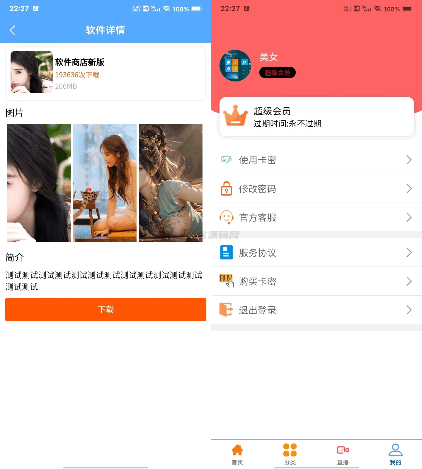 uniapp+vk框架打造的一站式软件库源码，含软件商店与直播盒子功能