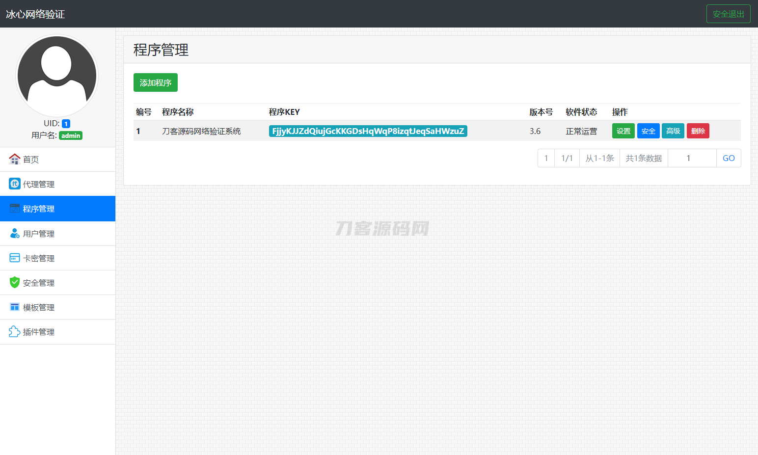 冰心网络验证系统源码V3.1免授权全解密版 带易*言例子