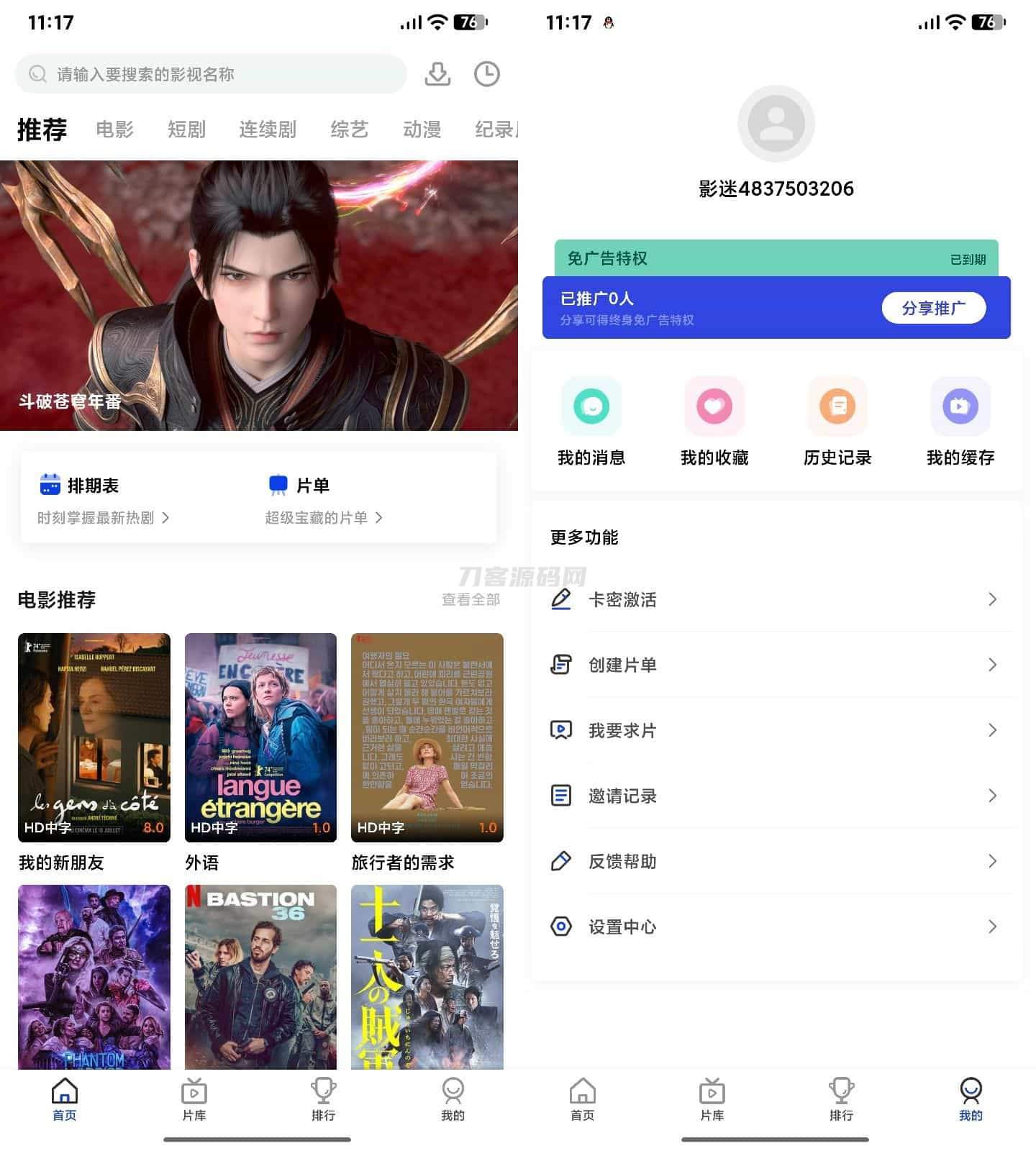 AI*件影视APP源码 附app反编译修改教程