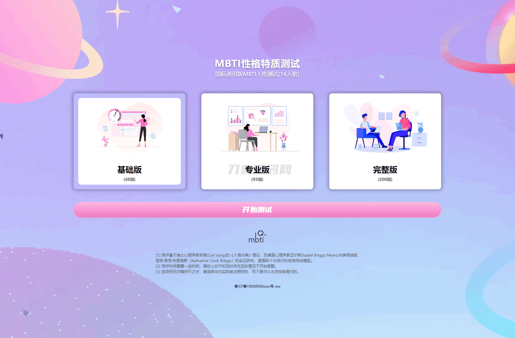 M下载I十六型人格职业*格测试源码完整版 亲测源码